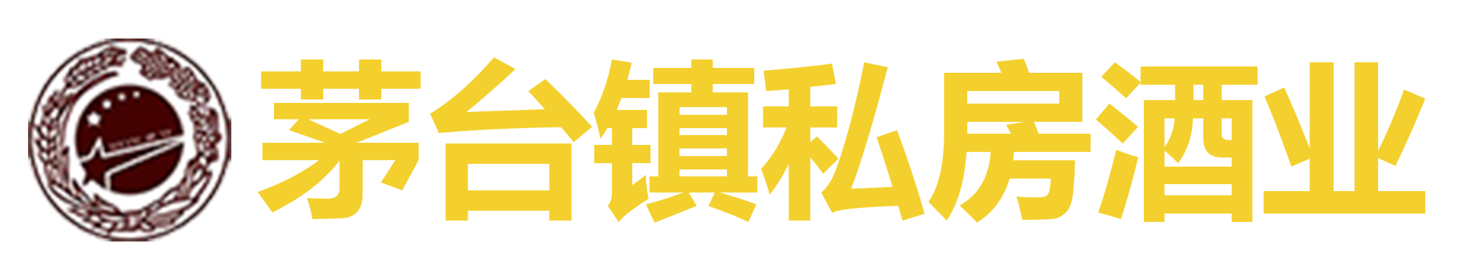 贵州省仁怀市茅台镇私房酒业有限公司